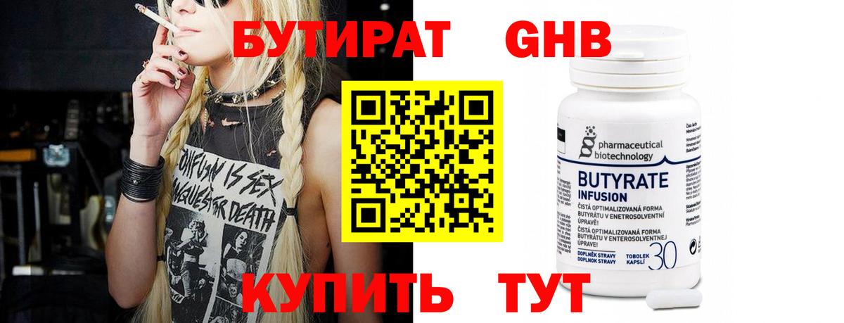 Мирный  БУТИРАТ бутик  Вход с VPN 