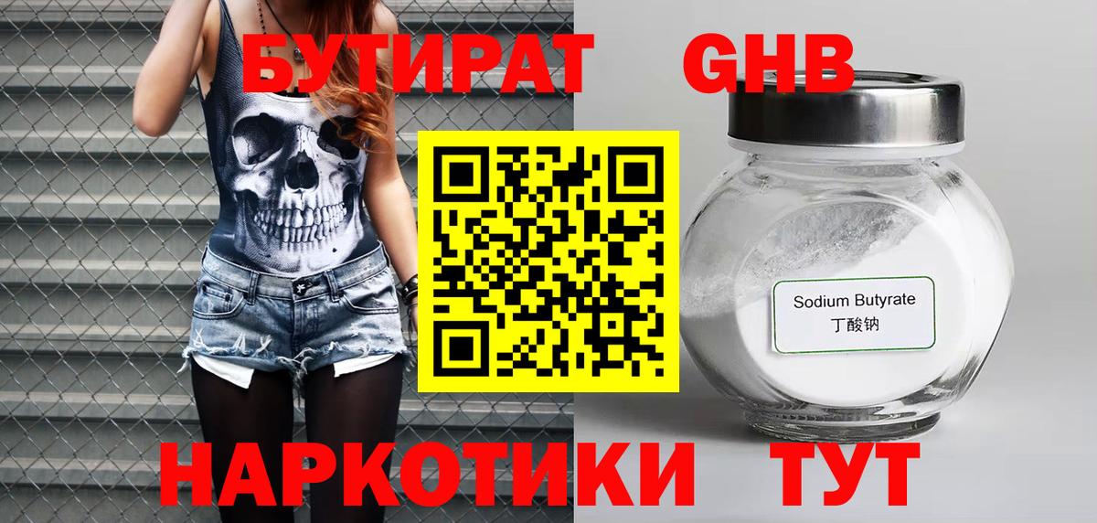 БУТИРАТ бутик Мирный