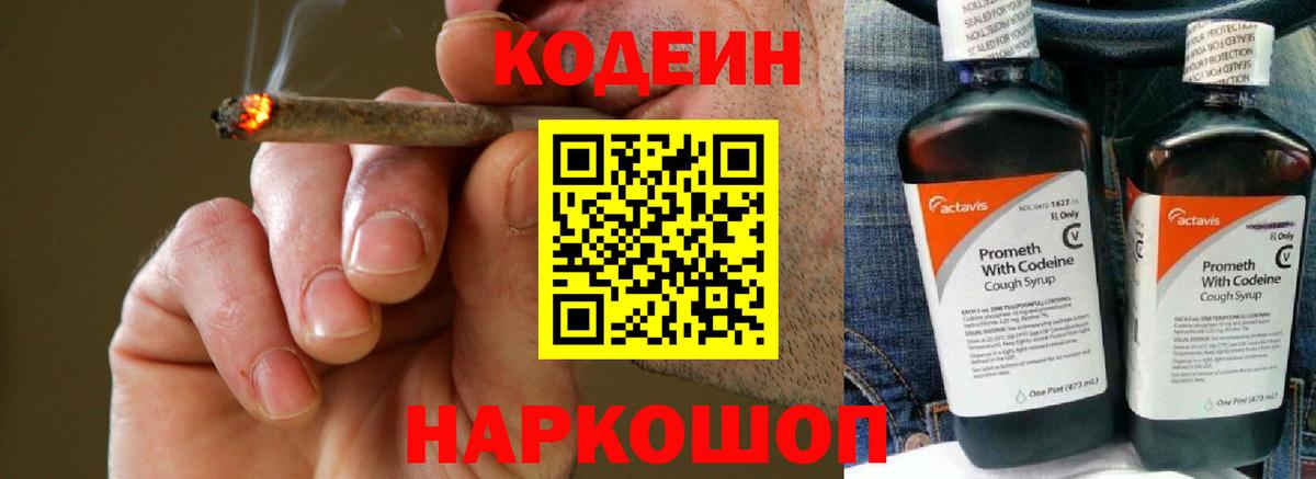 Мирный  Кодеин Purple Drank  Вход с VPN  Codein Purple Drank 