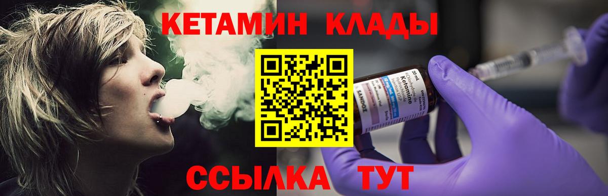 Кетамин VHQ  Вход с VPN  Мирный 