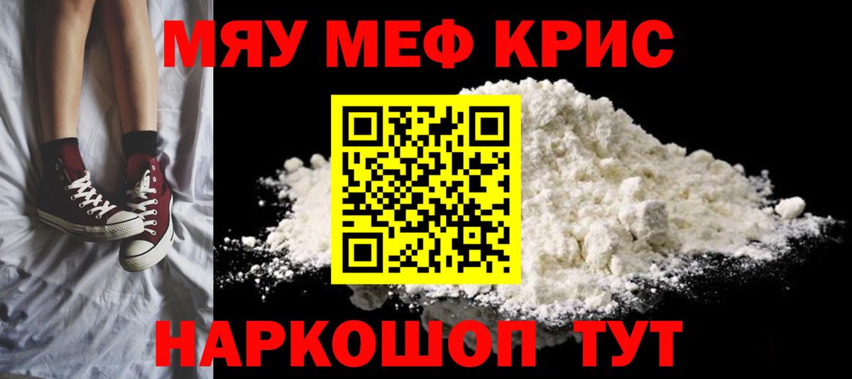Мирный  МЕФ  Вход с VPN  МЯУ-МЯУ кристаллы  Мефедрон  Мефедрон мяу мяу 