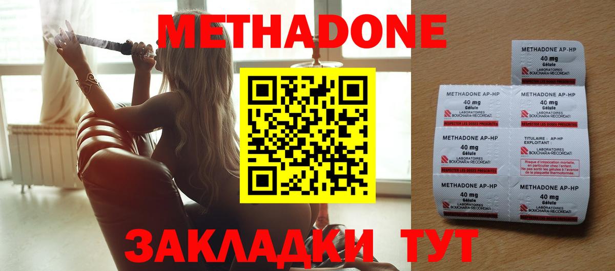 МЕТАДОН VHQ  МЕТАДОН кристалл  Мирный  Вход с VPN 